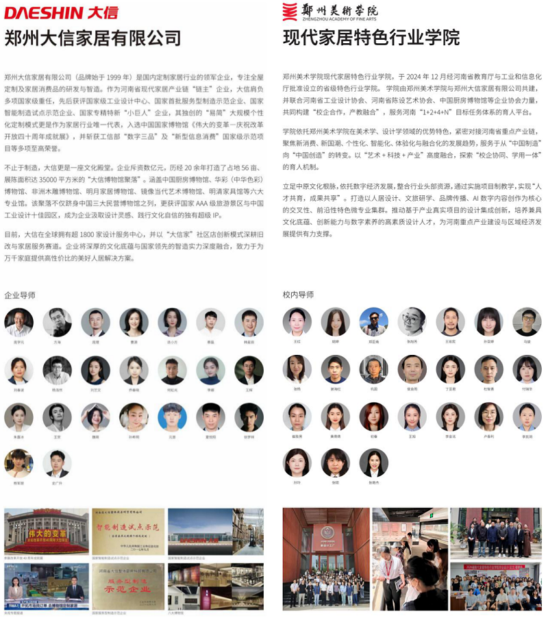 从设计教育到产业实战——看球直播官网入口现代家居特色行业学院的实践与展望 从设计教育到产业实战——看球直播官网入口现代家居特色行业学院的实践与展望