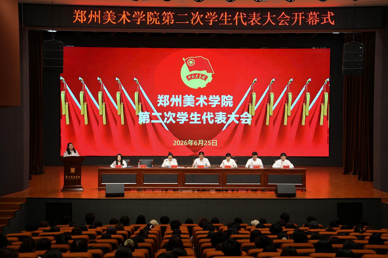 薪火相传践初心 青春接力启新程 ——看球直播官网入口第二次学生代表大会隆重召开