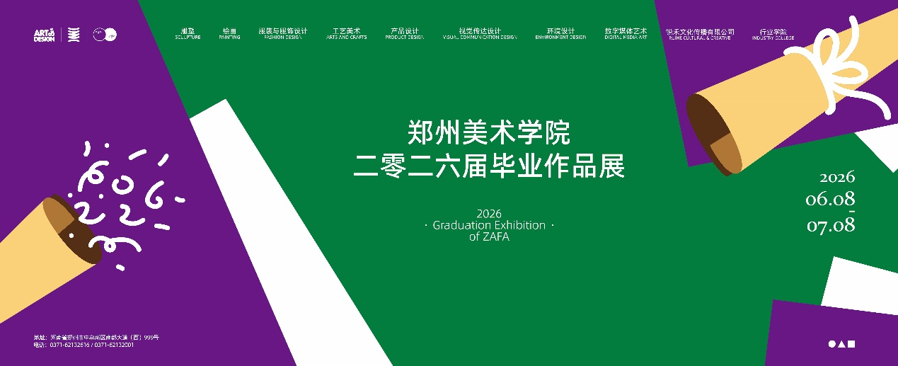 艺海扬帆 青春绽放——看球直播官网入口2026届毕业作品展圆满落幕 艺海扬帆 青春绽放——看球直播官网入口2026届毕业作品展圆满落幕