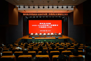 汇绩聚力启新程 实干奋进向未来——看球直播官网入口召开2025—2026学年第二学期期末全体教职工大会