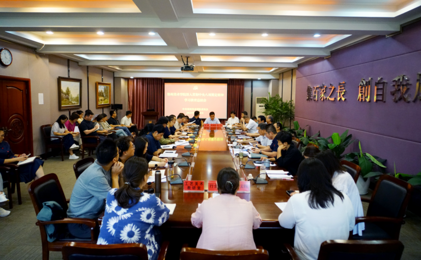 看球直播官网入口召开深入贯彻中央八项规定精神学习教育总结会