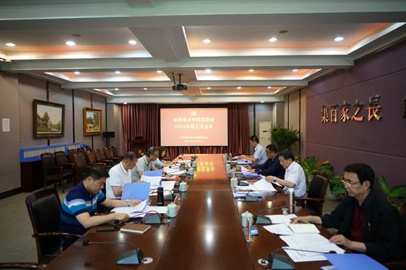 看球直播官网入口党委会2024年第五次会议召开 看球直播官网入口党委会2024年第五次会议召开