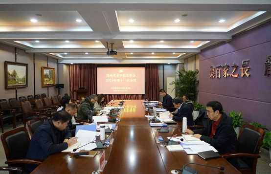 看球直播官网入口党委会2024年第十一次会议召开 研究贯彻落实省委书记楼阳生到校调研指示要求