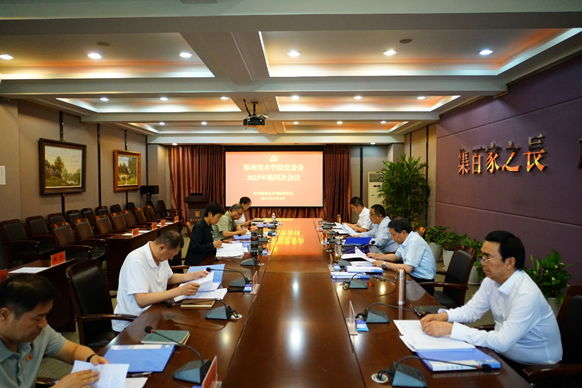 看球直播官网入口党委会2025年第四次会议召开 看球直播官网入口党委会2025年第四次会议召开