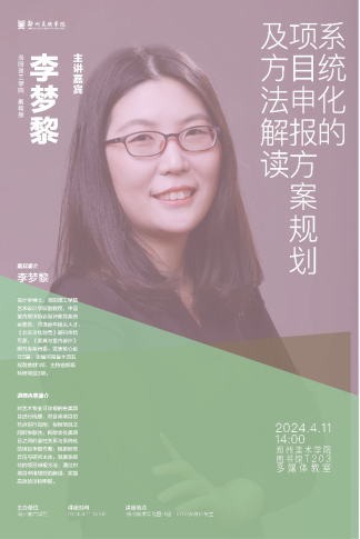 看球举办教师科研能力提升培训讲座