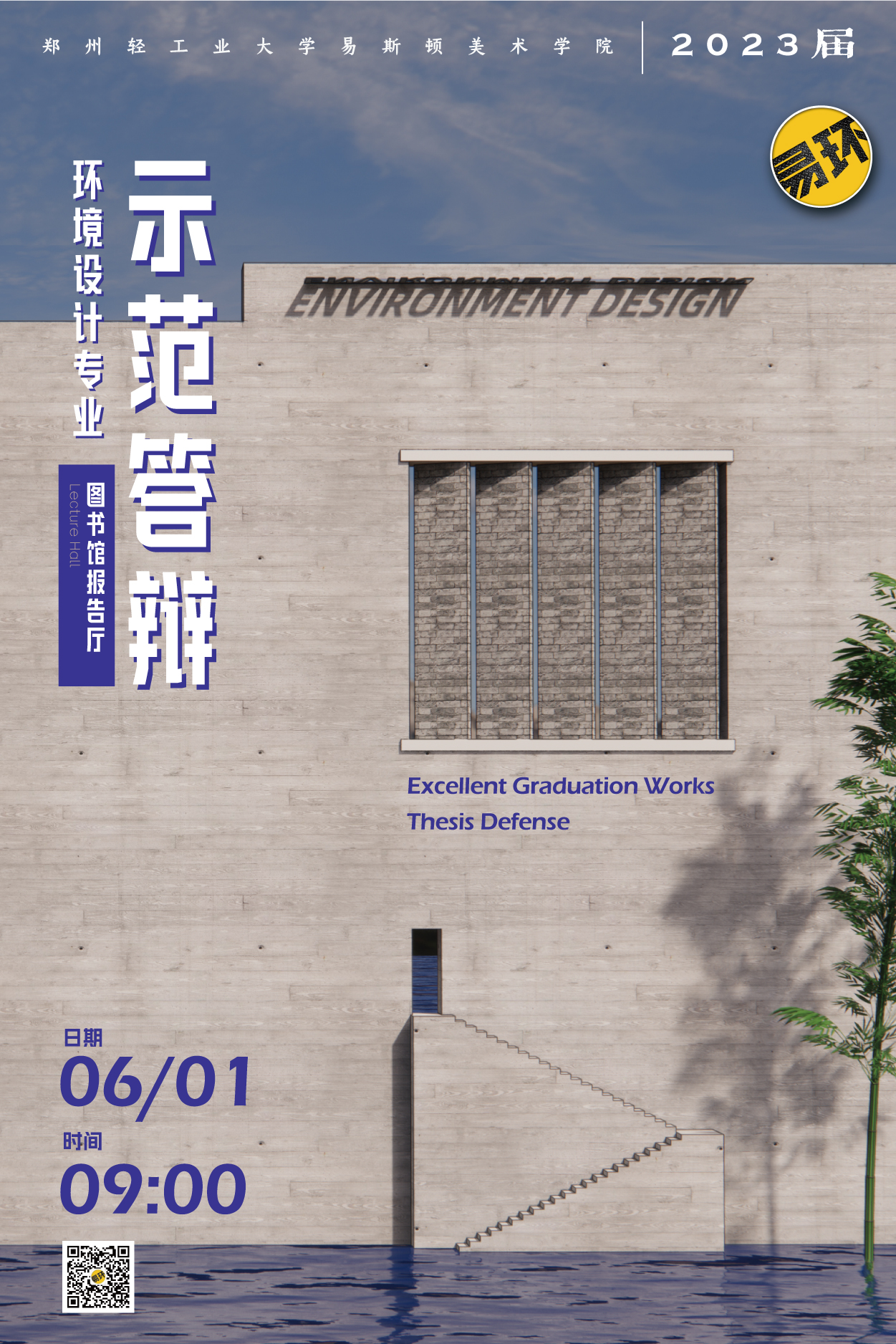 【活动回顾】2023届环境设计专业示范答辩 【活动回顾】2023届环境设计专业示范答辩