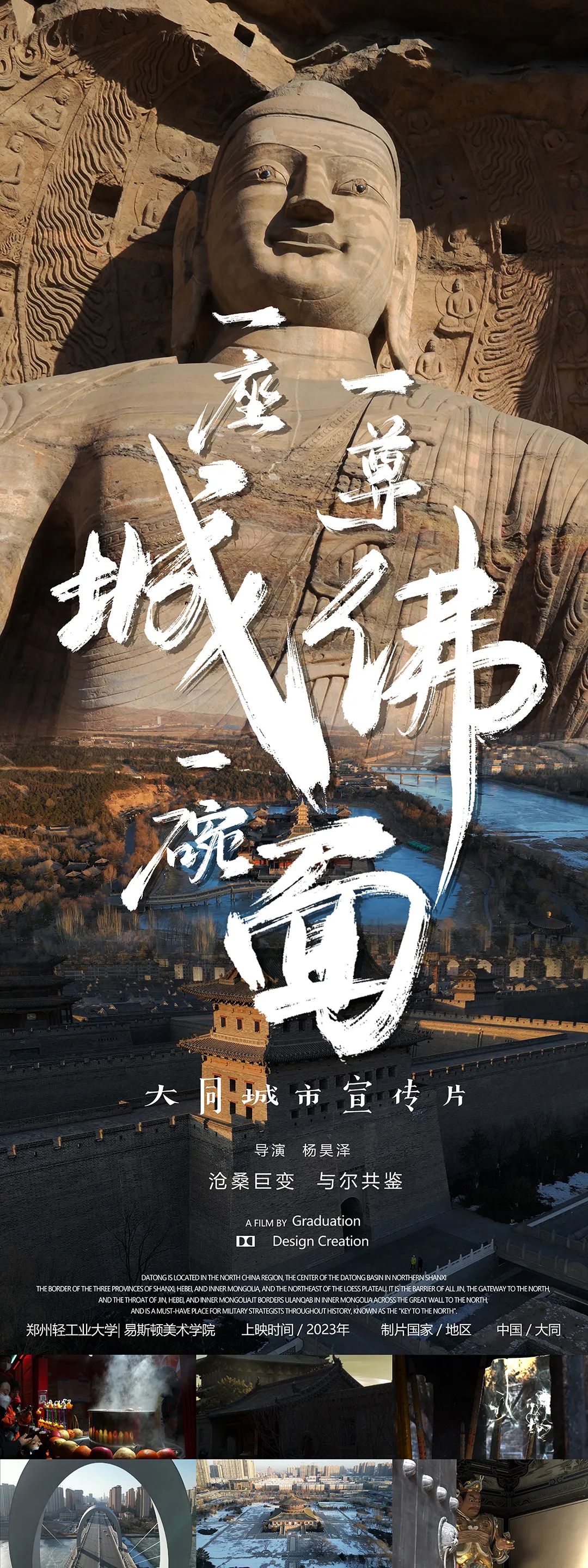 2023届数字媒体艺术毕业展——影像、动画篇 2023届数字媒体艺术毕业展——影像、动画篇