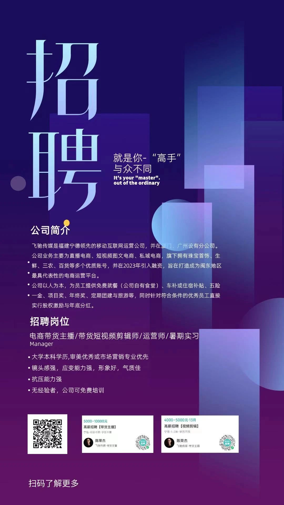 招聘 | 厦门市飞驰众禾传媒有限公司 招聘 | 厦门市飞驰众禾传媒有限公司