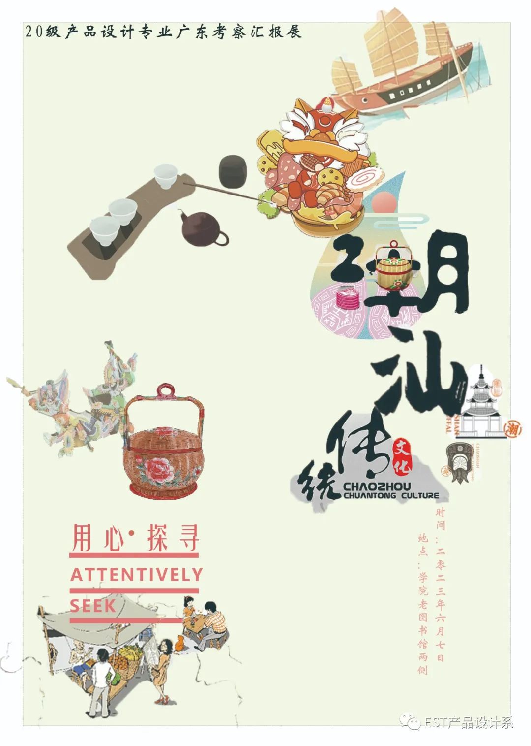 广佛潮汕深 | 20级产品设计专业考察 广佛潮汕深 | 20级产品设计专业考察
