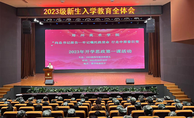 看球组织观看学习2023年秋季开学思政第一课 看球组织观看学习2023年秋季开学思政第一课