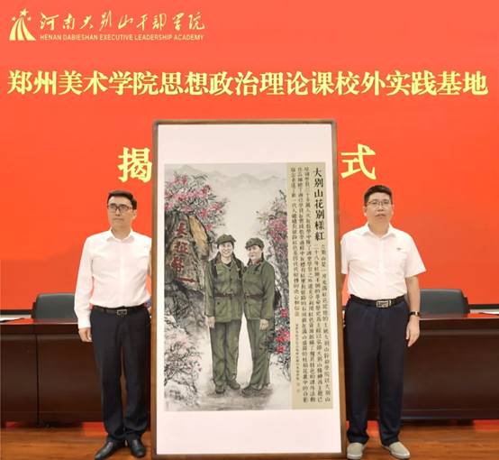 看球直播官网入口思想政治理论课校外实践基地在河南大别山干部学院签约揭牌 图片