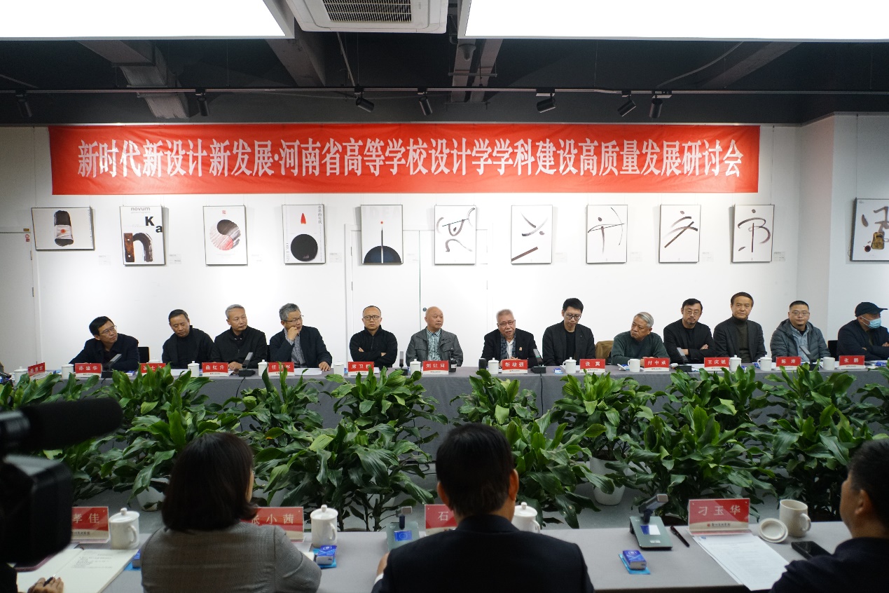 河南省高等学校设计学学科建设高质量发展研讨会在看球召开 河南省高等学校设计学学科建设高质量发展研讨会在看球召开