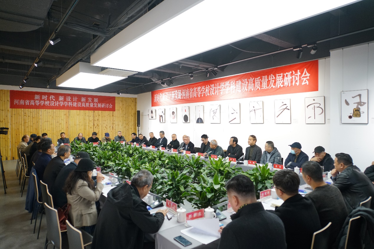 河南省高等学校设计学学科建设高质量发展研讨会在看球召开 河南省高等学校设计学学科建设高质量发展研讨会在看球召开