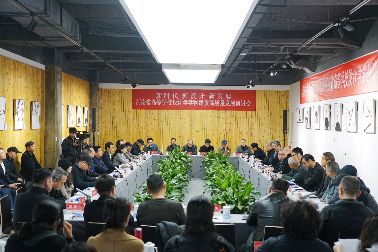 河南省高等学校设计学学科建设高质量发展研讨会在看球召开 河南省高等学校设计学学科建设高质量发展研讨会在看球召开