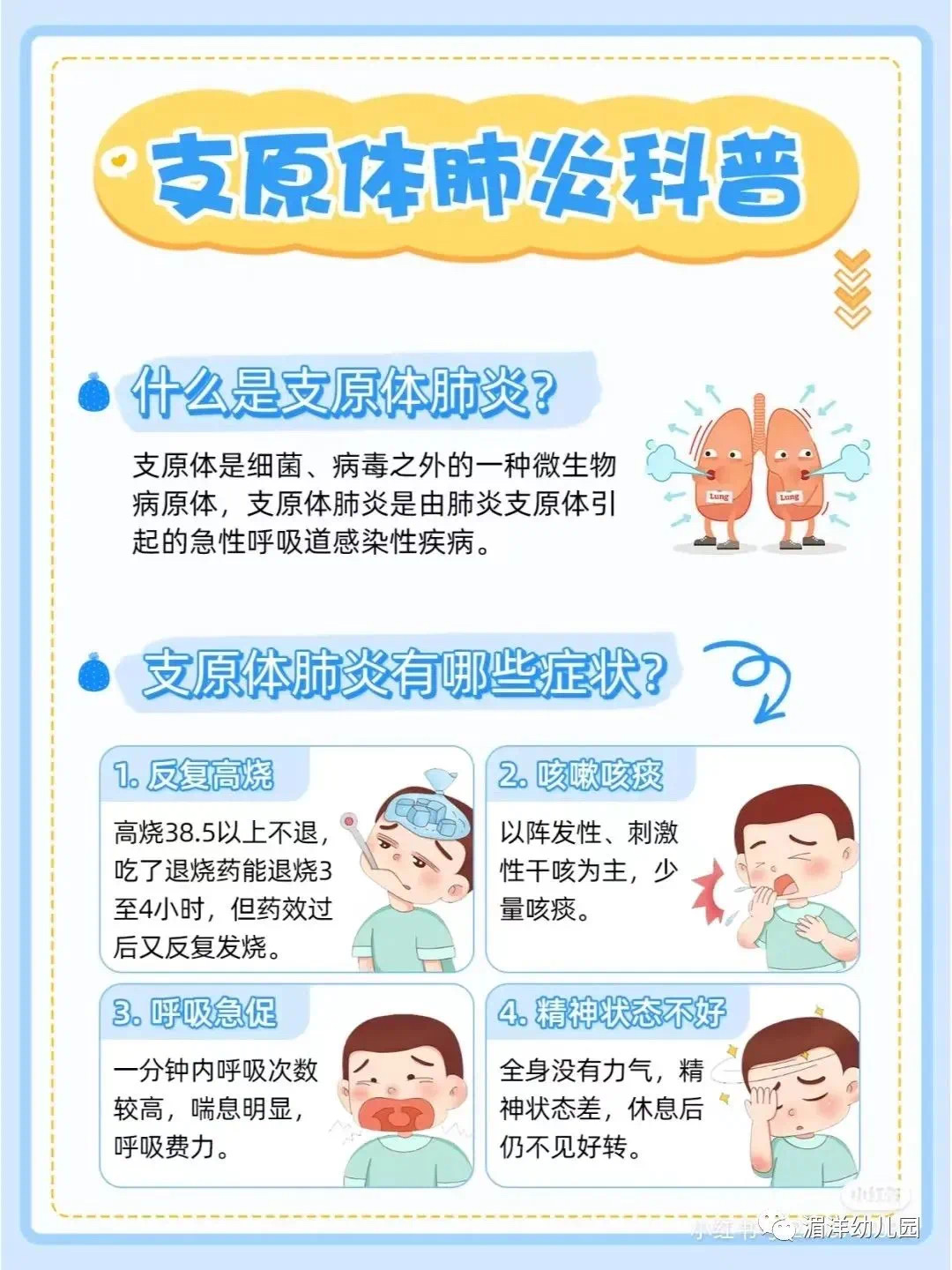 “预”见冬天——冬季常见呼吸道传染病预防知识宣传 “预”见冬天——冬季常见呼吸道传染病预防知识宣传