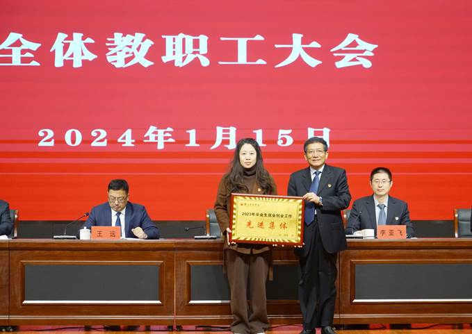 看球召开2023-2024学年第一学期期末全体教职工大会 看球召开2023-2024学年第一学期期末全体教职工大会