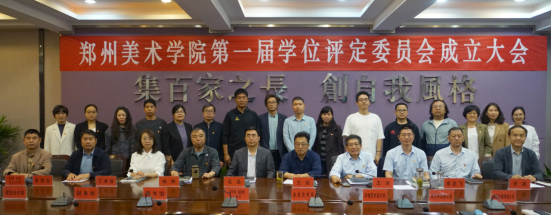 看球直播官网入口第一届学位评定委员会成立 看球直播官网入口第一届学位评定委员会成立