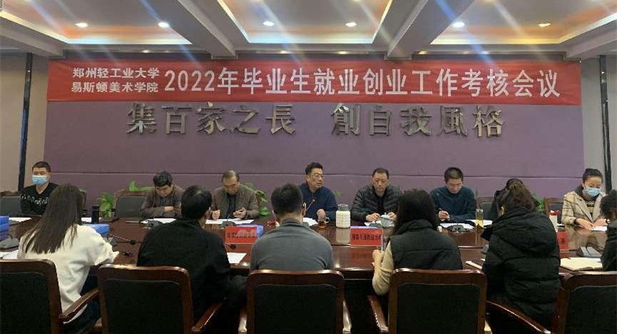 我院召开2022年就业创业工作考核会议 我院召开2022年就业创业工作考核会议