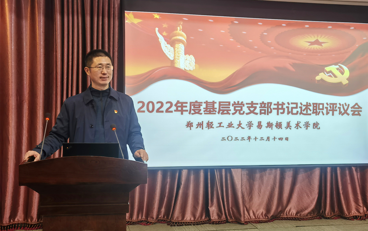 我院召开2022年度党支部书记述职考评会 我院召开2022年度党支部书记述职考评会