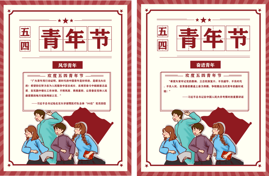 在青春的赛道上奋力奔跑——五四青年节主题宣传展板刊出 在青春的赛道上奋力奔跑——五四青年节主题宣传展板刊出