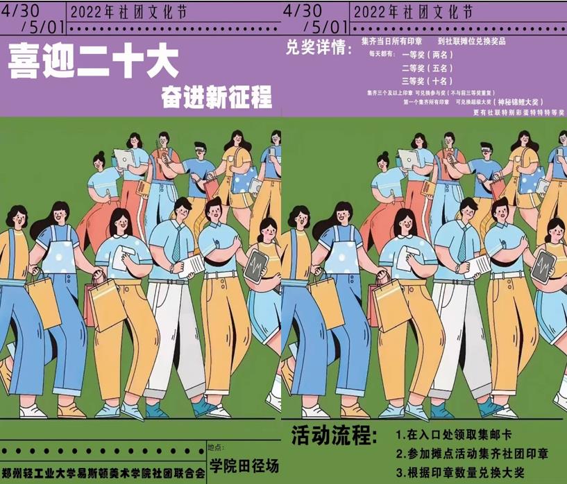 喜迎二十大 奋进新征程—2022年社团文化节举办 喜迎二十大 奋进新征程—2022年社团文化节举办