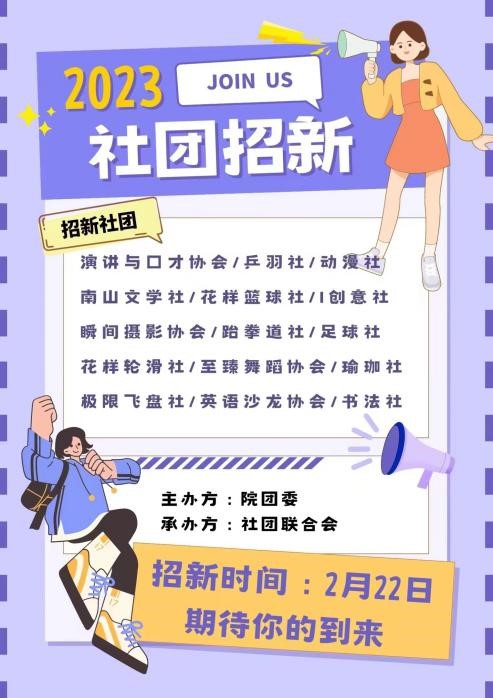 诚意邀约 博雅笃行——社团招新进行时 诚意邀约 博雅笃行——社团招新进行时