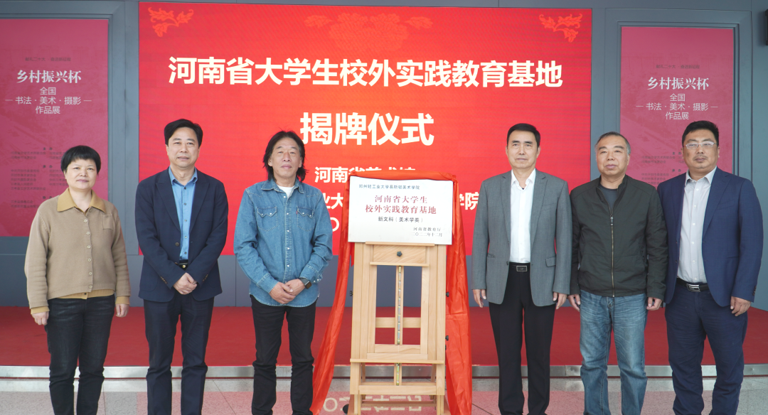 我院与河南省美术馆共建省级大学生校外实践教育基地揭牌 我院与河南省美术馆共建省级大学生校外实践教育基地揭牌