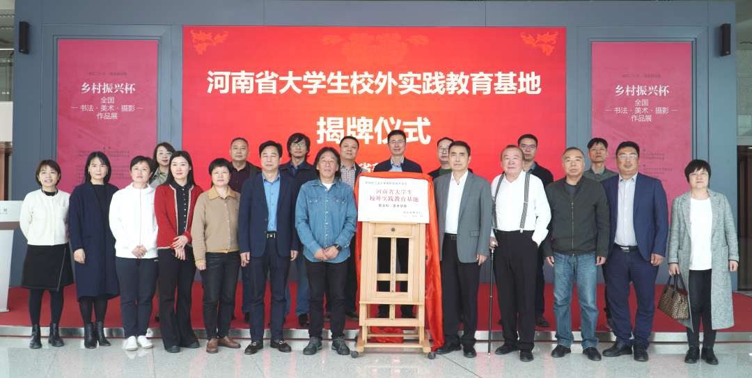 我院与河南省美术馆共建省级大学生校外实践教育基地揭牌 我院与河南省美术馆共建省级大学生校外实践教育基地揭牌