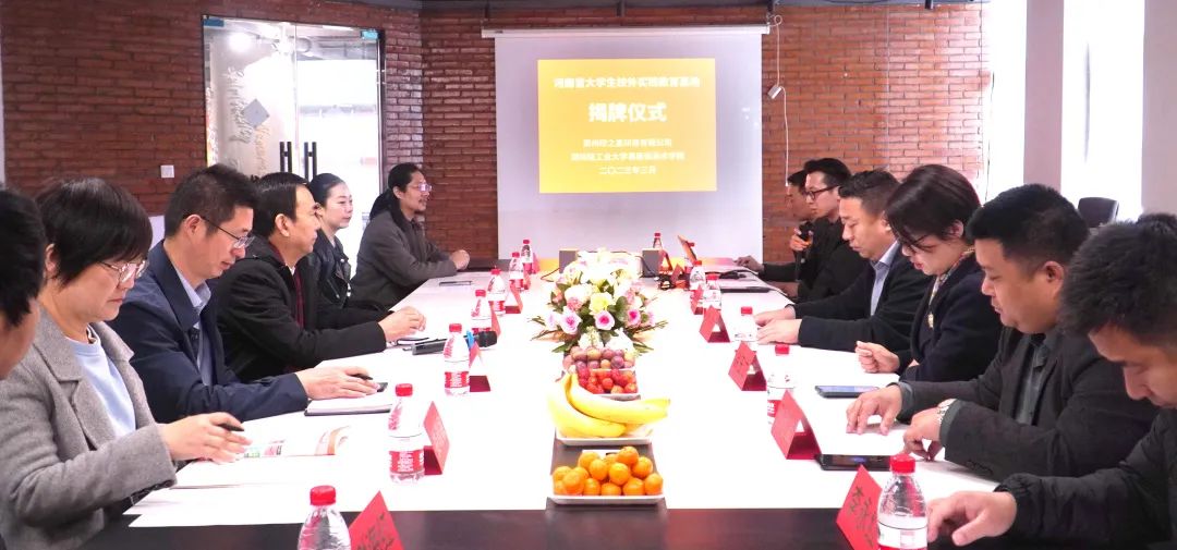 我院与郑州印之星印务有限公司共建省级大学生校外实践教育基地揭牌 我院与郑州印之星印务有限公司共建省级大学生校外实践教育基地揭牌