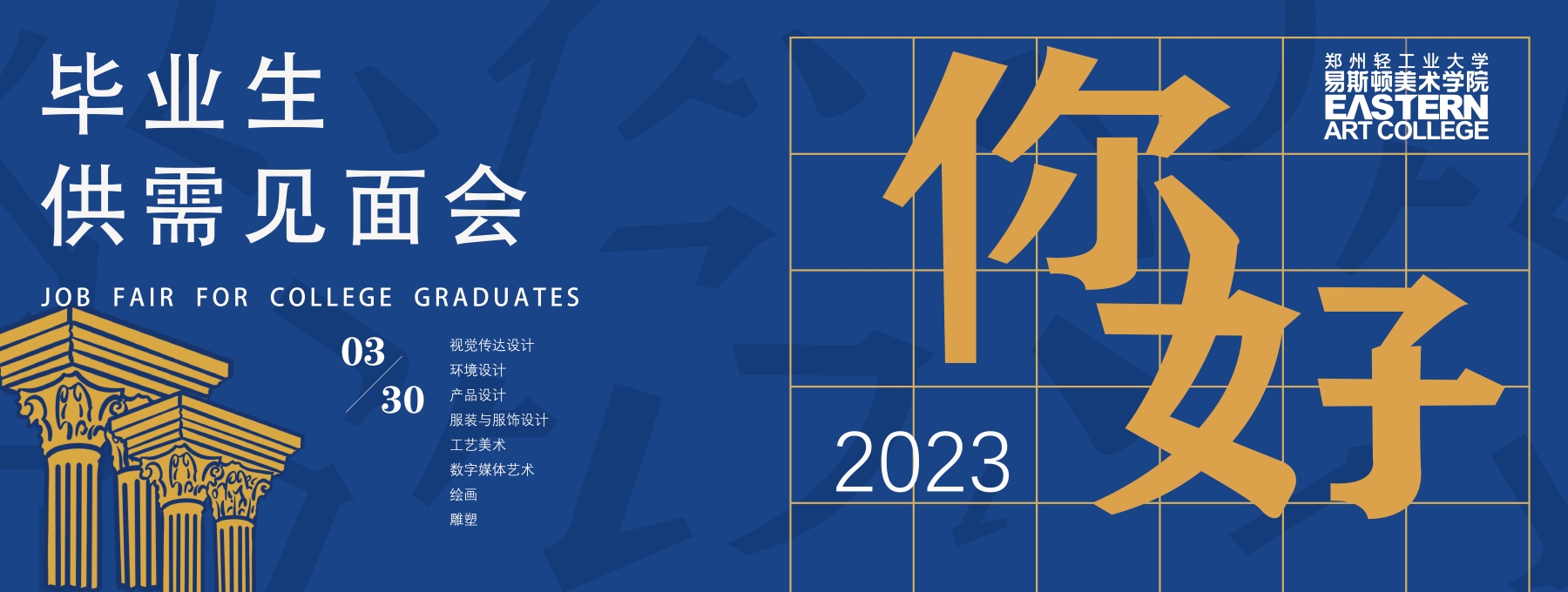 我院成功举办2023年毕业生供需见面会 我院成功举办2023年毕业生供需见面会