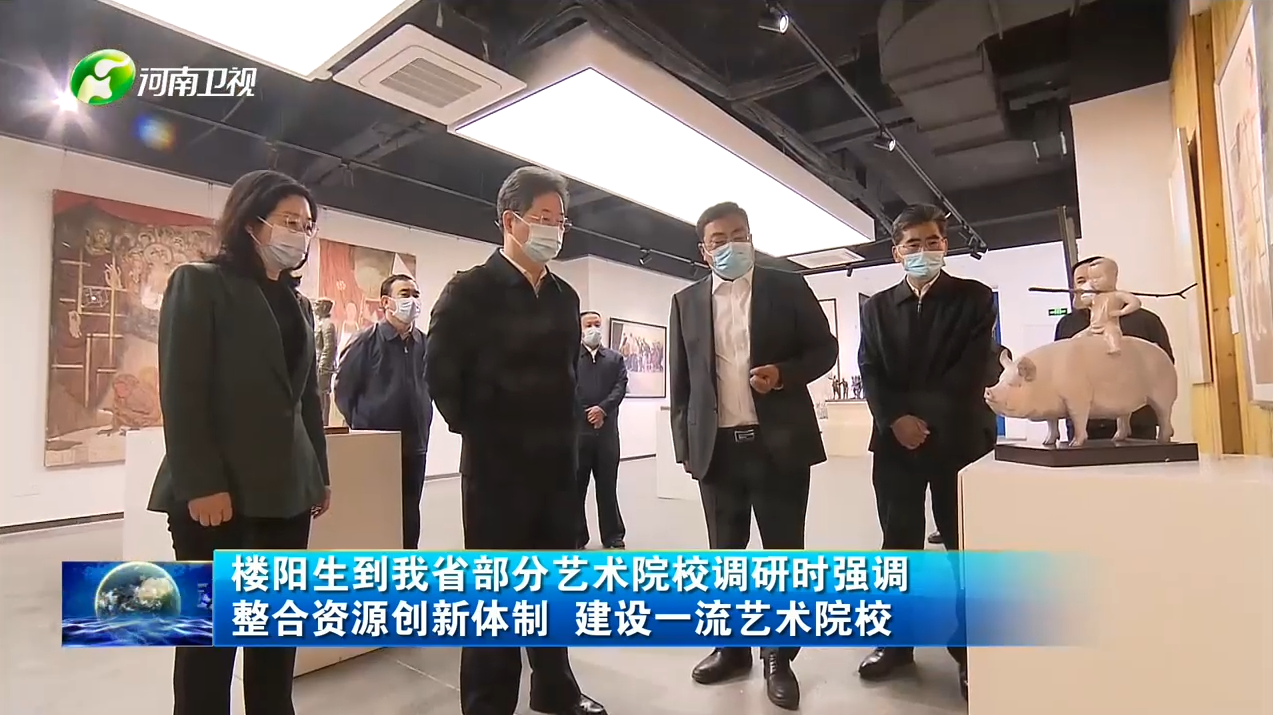 省委书记楼阳生到我院调研 省委书记楼阳生到我院调研