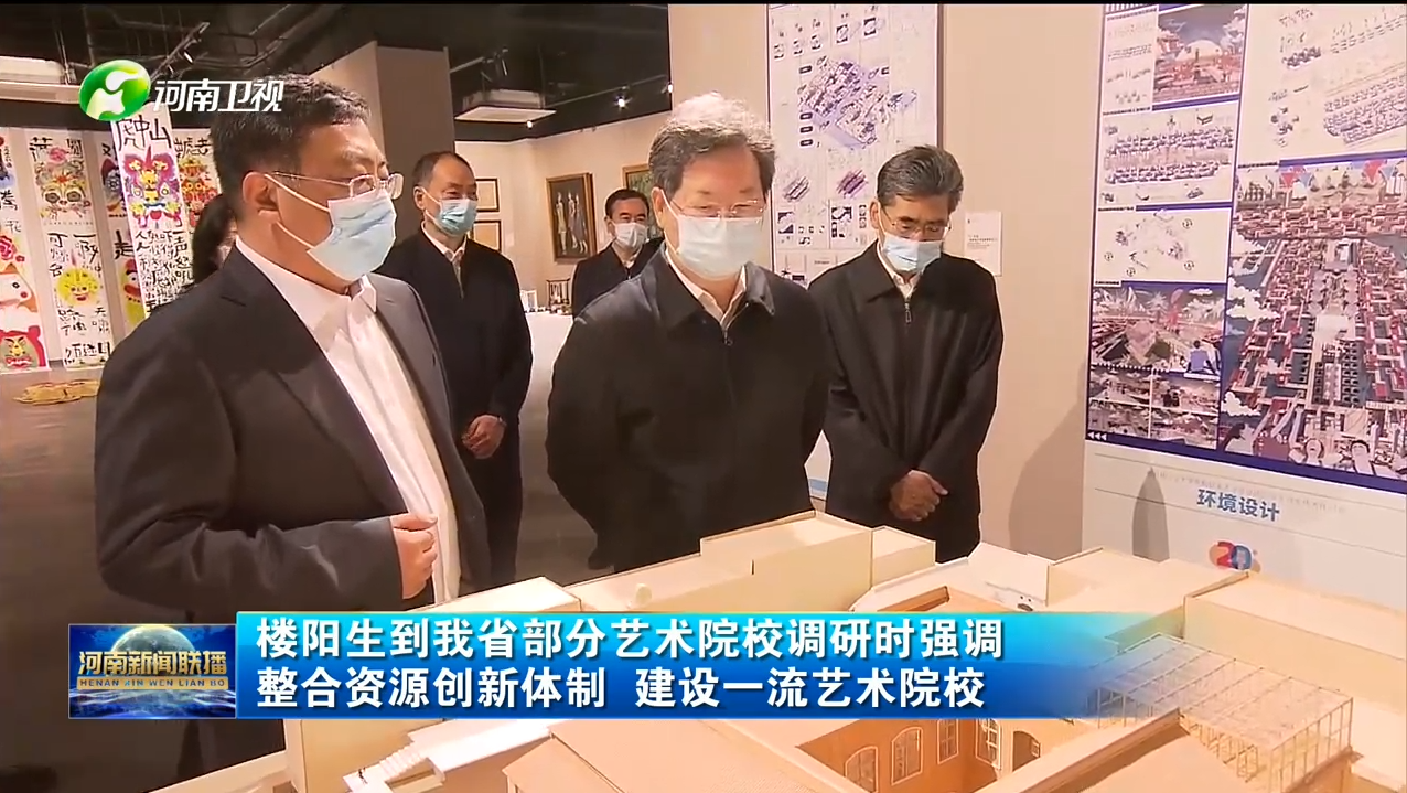 省委书记楼阳生到我院调研 省委书记楼阳生到我院调研