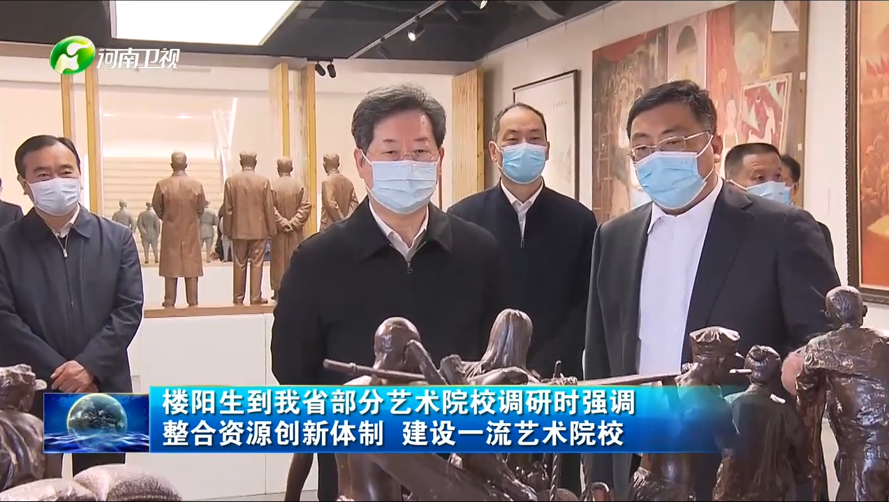 省委书记楼阳生到我院调研 省委书记楼阳生到我院调研