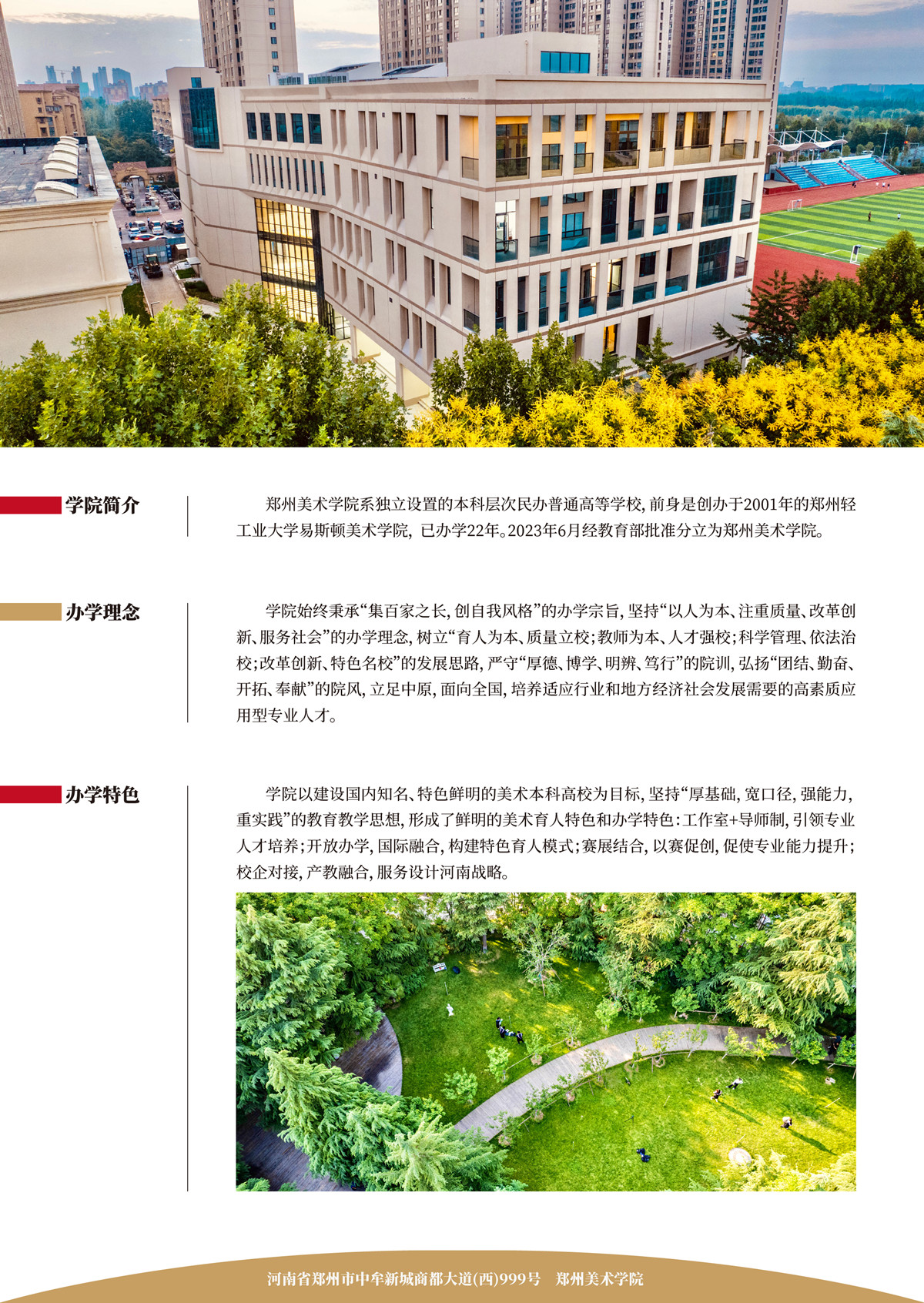 看球直播官网入口2023年本科招生专业