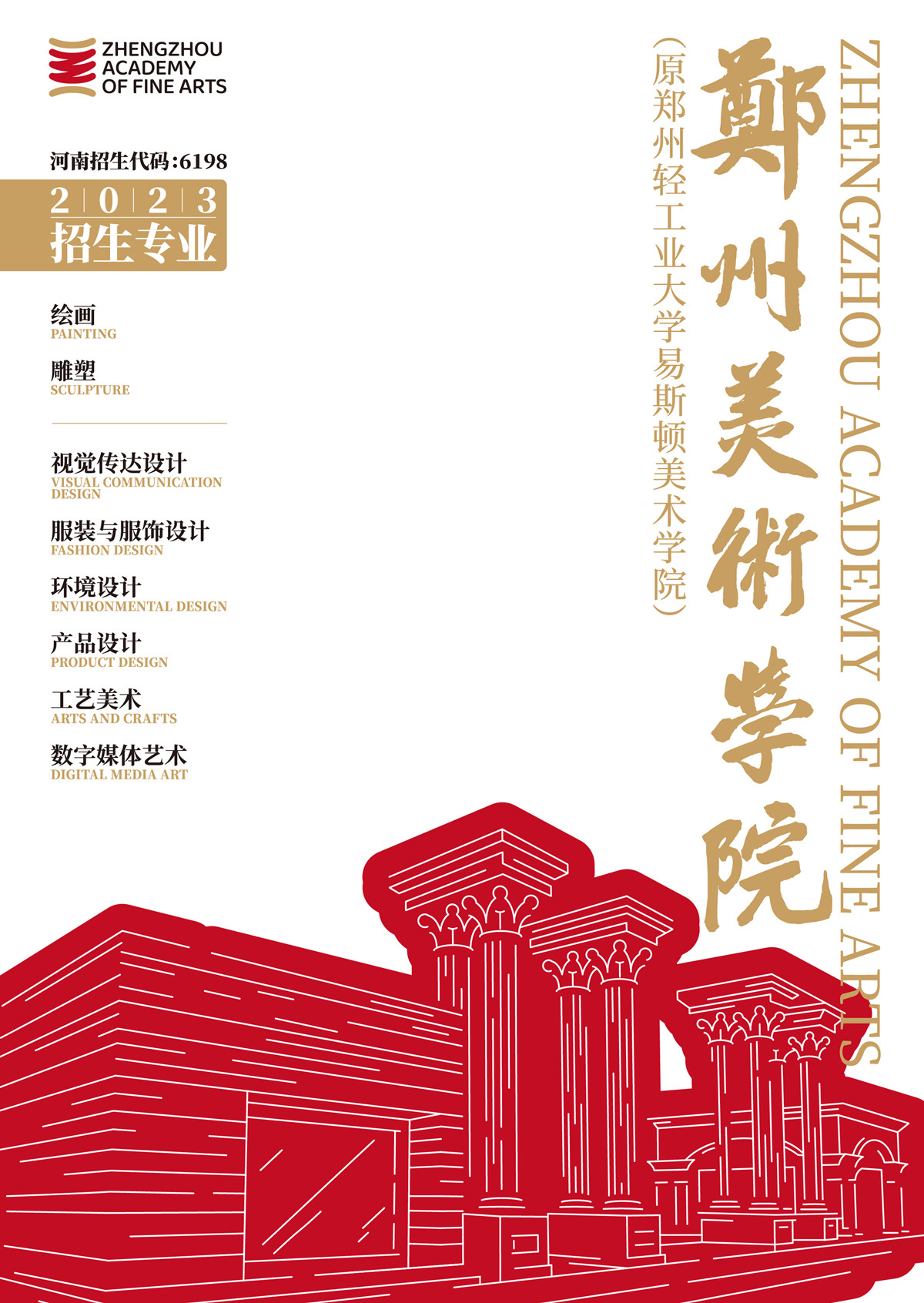 看球直播官网入口2023年本科招生专业