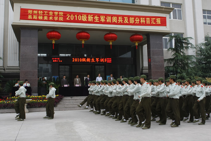 2010级新生阅兵仪式圆满结束