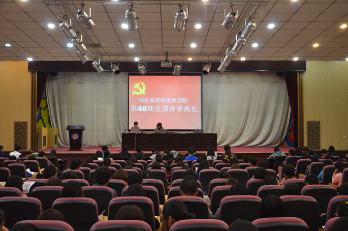 我院第48期党课培训开学典礼顺利举行