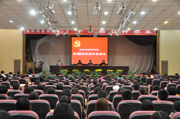 我院第46期党课培训开学典礼顺利举行