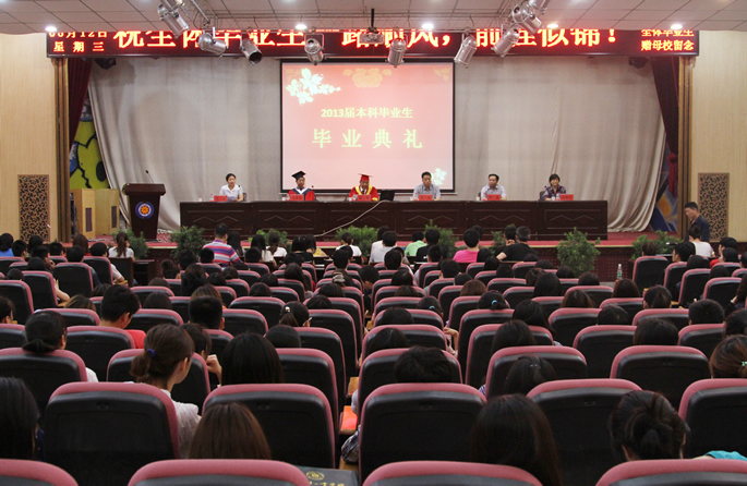 我院隆重举行2013届毕业生毕业典礼