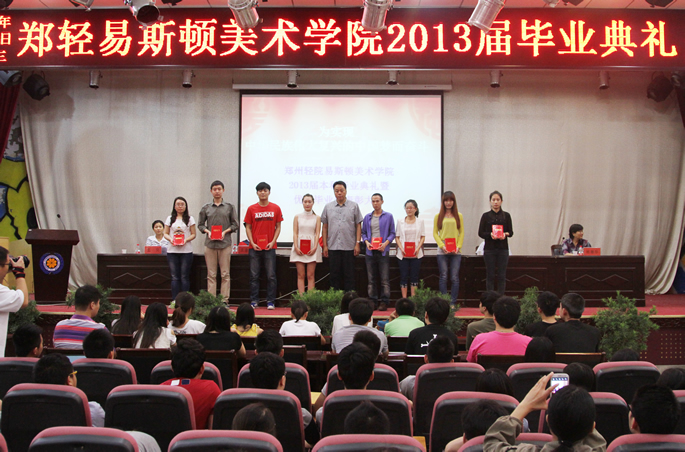 我院隆重举行2013届毕业生毕业典礼