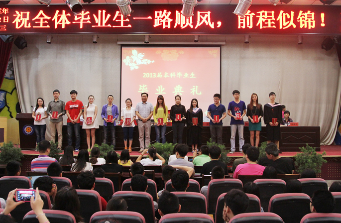 我院隆重举行2013届毕业生毕业典礼