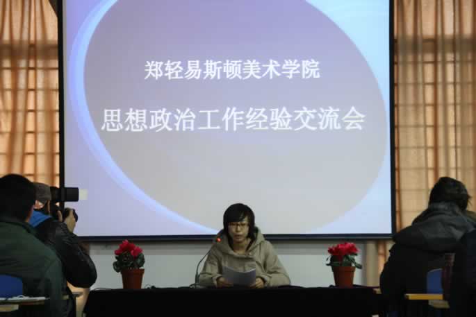 我院举办思想政治工作经验交流会