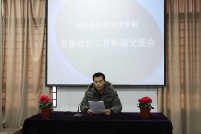 我院举办思想政治工作经验交流会