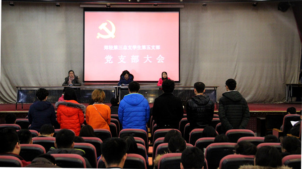 2014年12月22日学生党支部大会