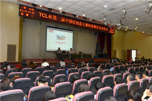 第二届“中国好创意”暨第九届全国数字艺术设计大赛启动仪式（易斯顿站）