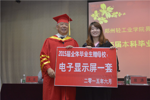 我院举行2015届本科生毕业典礼