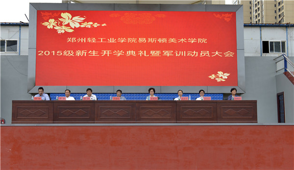 我院2015级新生开学典礼暨军训动员大会隆重举行