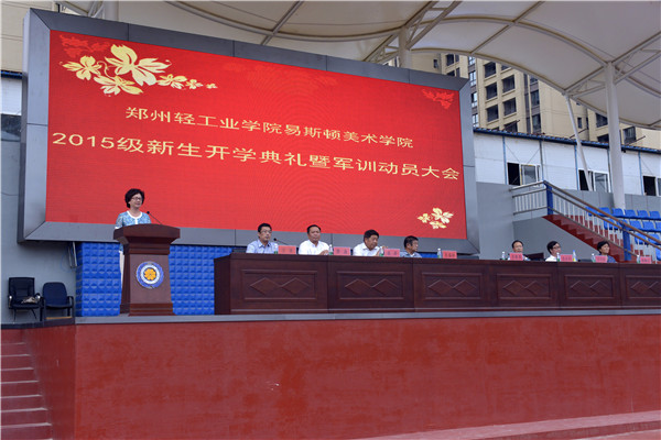我院2015级新生开学典礼暨军训动员大会隆重举行