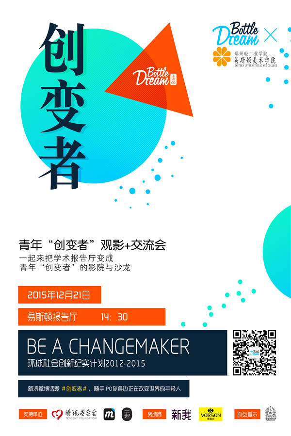 以广阔视野助力创新创业 ——青年“创变者”观影交流会顺利举办