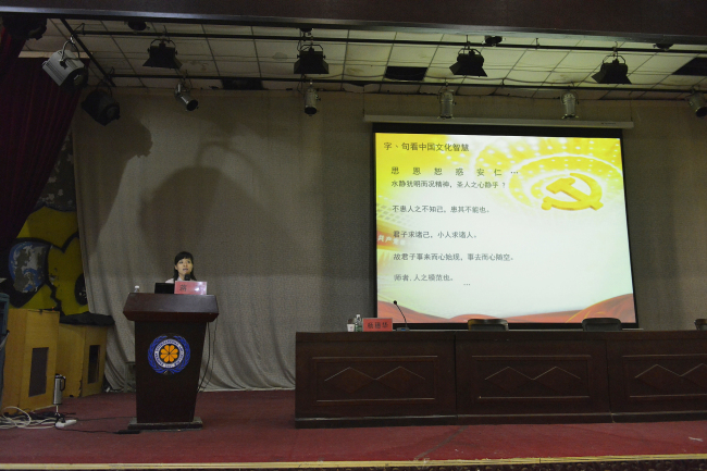 “两学一做”专题报告会
